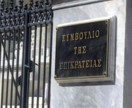 To ΣτΕ έριξε καμπάνες  από 5.000 έως 12.000 ευρώ σε 4 υπουργεία  που δεν συμμορφώθηκαν με αποφάσεις του εδώ και 13 χρόνια!