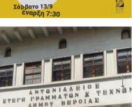 ΣΑΒΒΑΤΟ 13 ΣΕΠΤΕΜΒΡΙΟΥ  «Στέγη Ανοιχτή» για όλους, με παρουσίαση Τμημάτων για τη νέα εκπαιδευτική περίοδο 2025-2026