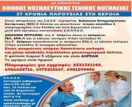 ΕΓΓΡΑΦΕΣ ΣΤΗΝ ΣΑΕΚ ΝΟΣΟΚΟΜΕΙΟΥ ΒΕΡΟΙΑΣ