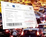 Τέλη κυκλοφορίας 2026: Μέχρι στιγμής 1 στους 10 ιδιοκτήτες ΙΧ έχει πληρώσει