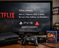 Τέλος εποχής για Netflix στο PlayStation 3