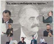 Σάββατο 30 Αυγούστου στους Γεωργιανούς: Μια βραδιά αφιέρωμα στον 