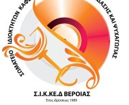 ΣΙΚΚΕΔ ΒΕΡΟΙΑΣ: Αγνοήθηκε πλήρως από τις εξαγγελίες  του Πρωθυπουργού στη ΔΕΘ,  ο κλάδος της Εστίασης 
