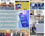 Πρωτοσέλιδο 31/3/2026