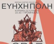 Στη Γέφυρα Θερμοπυλών  οι Θραξ Πανκc,  λόγω έργων στα «Εβραϊκά Μνήματα» του Προμηθέα
