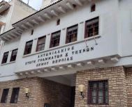Δημοτικό Ωδείο Βέροιας: Μαθήματα προετοιμασίας υποψηφίων για την εισαγωγή τους στο Μουσικό Γυμνάσιο