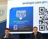 Μια νέα σχέση αγάπης και έρωτα αρχίζει μεταξύ δημοσίου και πολιτών!