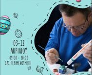 Πασχαλινό Bazaar από «Τα παιδιά της άνοιξης»