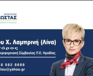 Λίνα Μέλλιου η νεότερη υποψήφια του Τζιτζικώστα στην Ημαθία