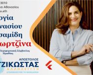 «Η αγάπη για τον τόπο μας, είναι η δύναμή μου!