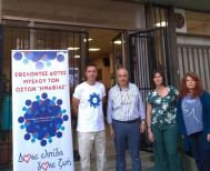 Δράση του ΚΕΠ ΥΓΕΙΑΣ Δήμου Βέροιας  με το «ΟΡΑΜΑ ΕΛΠΙΔΑΣ»