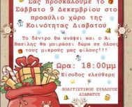 Πολιτιστικός Σύλλογος Διαβατού  - ΠΡΟΣΚΛΗΣΗ