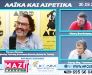 Γιώργος Κων. Κάκαρης στον ΑΚΟΥ 99.6:  «Μέσω του τοπικού συμβουλίου να επιλύσουμε  τα προβλήματα των γειτονιών της Βέροιας,  αλλά να αναδείξουμε και τα πλεονεκτήματά τους» (Βίντεο)