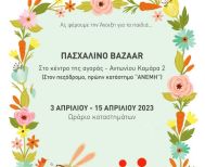 Πασχαλινό Bazaar της Πρωτοβουλίας για το Παιδί