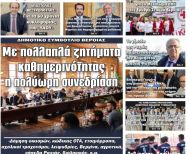 Πρωτοσέλιδο 16/5/2025