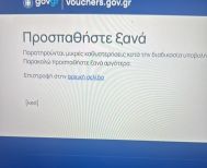 Οι αιτήσεις για το Fuel Pass 2026 με ΑΦΜ…λόγω κρασαρίσματος