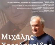 Εύξεινος Λέσχη Ποντίων Νάουσας  ΣΥΜΜΕΤΟΧΗ ΣΤΗΝ ΗΜΕΡΙΔΑ ΓΙΑ ΤΟΝ ΜΙΧΑΛΗ ΧΑΡΑΛΑΜΠΙΔΗ
