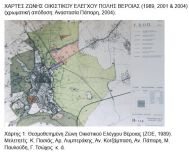 Για το Τοπικό Πολεοδομικό Σχέδιο του Δήμου Βέροιας