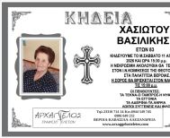 Έφυγε από τη ζωή η Βασιλική Χασιώτου σε ηλικία 83 ετών