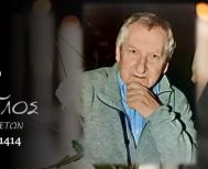 Έφυγε από τη ζωή ο Στυλιανός Χιπιλίδης σε ηλικία 72 ετών