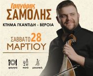 Το Σάββατο 28 Μαρτίου ο ετήσιος χορός του Συλλόγου Κρητικών Ν. Ημαθίας