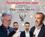 Την Πέμπτη 25 Δεκεμβρίου ο ετήσιος χορός του Εκπολιτιστικού Μορφωτικού Συλλόγου Άνω Ζερβοχωρίου