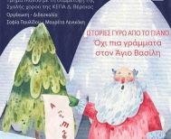 ΔΕΥΤΕΡΑ 22 ΔΕΚΕΜΒΡΙΟΥ     