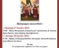 Ιερά Πανήγυρις του  Ι.Ν. Αγίας Ειρήνης Χρυσοβαλάντου για το 2025