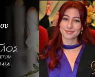 Έφυγε από τη ζωή η Μαρία Ζησοπούλου σε ηλικία 23 ετών