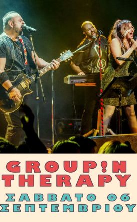 Οι Group N’ Therapy «ντύνουν» μουσικά το βράδυ του Σαββάτου στο Naoussa Street Food Festival – Wine Edition