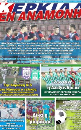 Πρωτοσέλιδο 28/4/2025