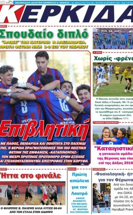 Διαβάστε αύριο στην 