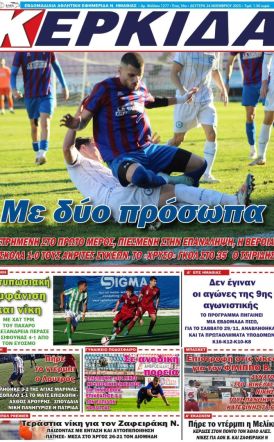 Διαβάστε αύριο στην ΚΕΡΚΙΔΑ (24/11/2025)