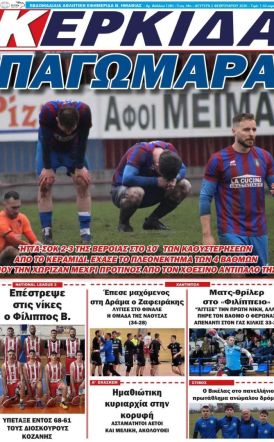 Διαβάστε αύριο στην 