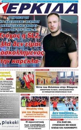 Διαβάστε αύριο στην 