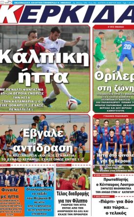 Διαβάστε αύριο στην 