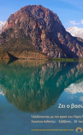 28 Ιουνίου, στο Πολυκεντρικό Μουσείο των Αιγών  - Παρουσιάζεται το «Εικονικό  Μουσείο Μέγας Αλέξανδρος:  από τις Αιγές στην Οικουμένη»