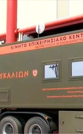 «ΔΕΥΚΑΛΙΩΝ»: Ένα νέο όπλο απέναντι στις φυσικές καταστροφές