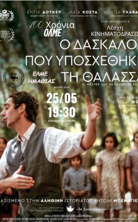 Προβολή ταινίας 