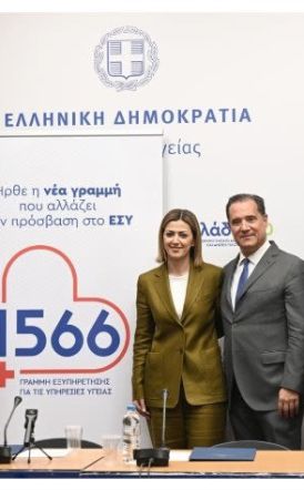 Ξεκίνησε το δωρεάν  τετραψήφιο «1566» για υπηρεσίες υγείας