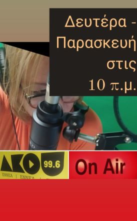 Πρωινές σημειώσεις