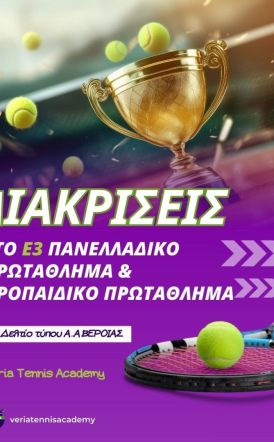Αγωνιστική Δράση & Επιτυχίες για την Veria Tennis Academy σε Καστοριά & Νάουσα