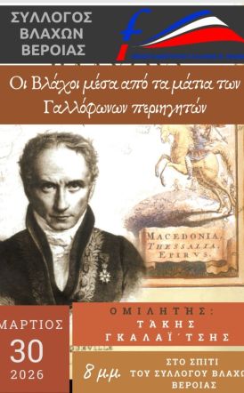 Την Δευτέρα 30 Μαρτίου: Εκδήλωση με θέμα: 