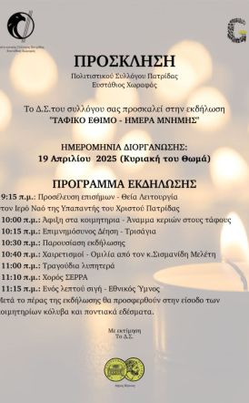 Πολιτιστικός Σύλλογος Πατρίδας 