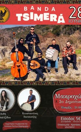 Το Σάββατο 28 Ιουνίου:  1ος καλοκαιρινός χορός από τον  Σύλλογο Ποντίων Μακροχωρίου