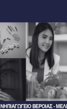 Εrasmus + : Τρίτη Διακρατική συνάντηση φορέων στη Βέροια