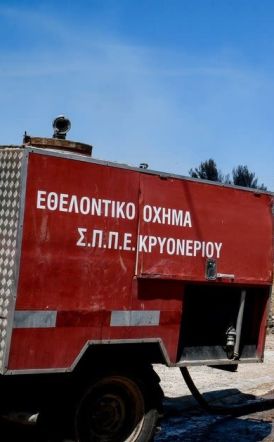 Απαλλάσσονται από τα τέλη κυκλοφορίας τα οχήματα των οργανώσεων εθελοντών πυροσβεστών