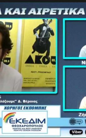 Θεόφιλος Κορωνάς στον ΑΚΟΥ 99.6: Θα είμαι ξανά υποψήφιος δήμαρχος Βέροιας