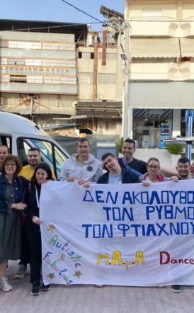 Μ.Α.μ.Α Dancers Autistic & Fabulous: Βραβευμένη Έκφραση Ψυχής και Ρυθμού στο 8ο Διεθνές Φεστιβάλ Χορού Αναπηρίας και μη