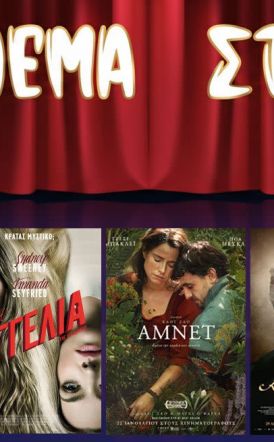 Πρόγραμμα Κινηματοθέατρου ΣΤΑΡ 19/2/26 – 25/2/26